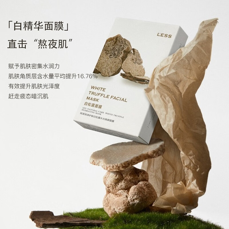 阿芙(AFU)纯净护肤白黑松露水光焕颜水嫩盈透面膜补水保湿滋润七夕送礼物 黑白松露面膜80片随机发货