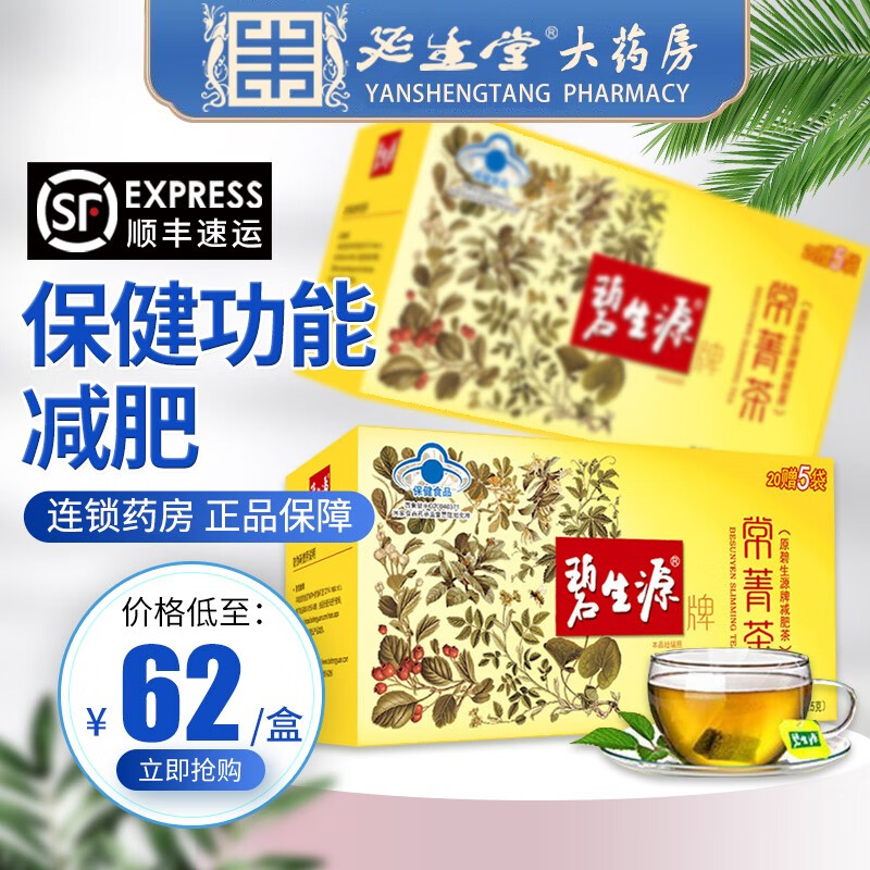 顺丰0邮】碧生源常青茶常菁茶肠清茶减肥产品25袋男女性官方老牌子 2