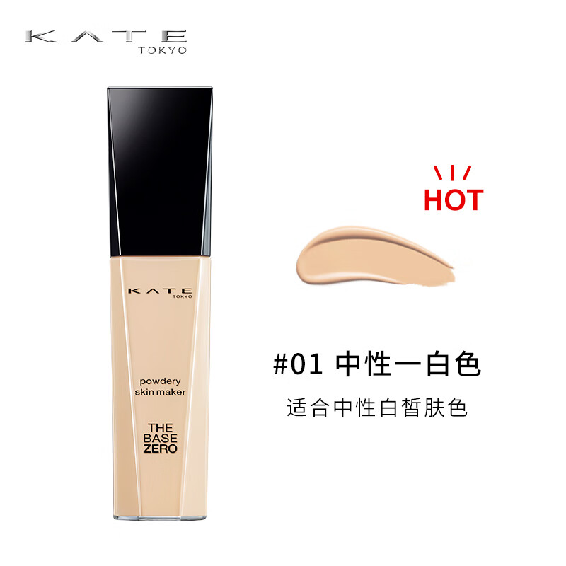 KATE/凯朵粉底液霜白管干混油皮控油遮瑕持久保湿不脱妆轻薄女 白 白管 油皮本命01黄一白
