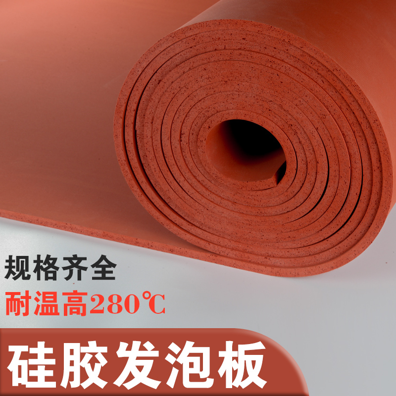 鸿灿佳卓硅胶发泡板耐高温烫画机防滑垫片密封垫12358mm可背胶 1米*1
