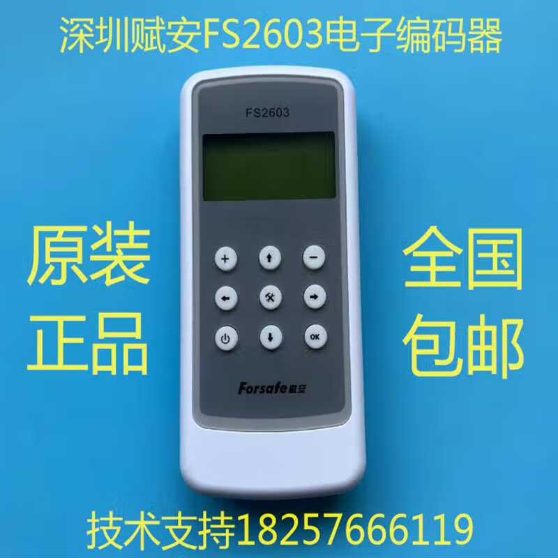 深圳赋安编码器 fs2603电子编码器 深圳赋安电子编码器 赋安编码器