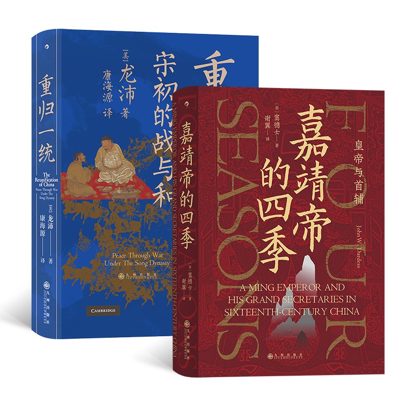 汗青堂帝王心术系列：重归一统+嘉靖帝的四季