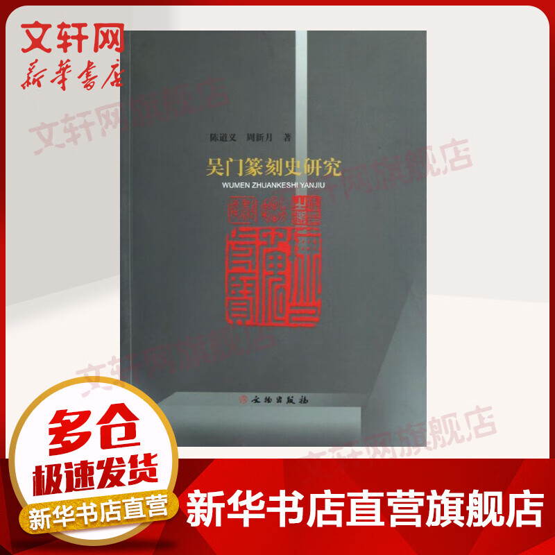 吴门篆刻史研究