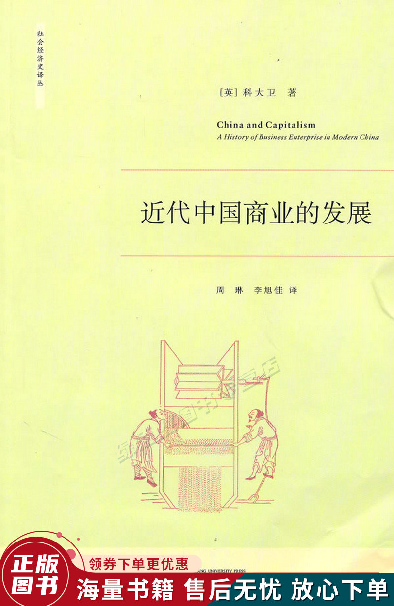 近代中国商业的发展