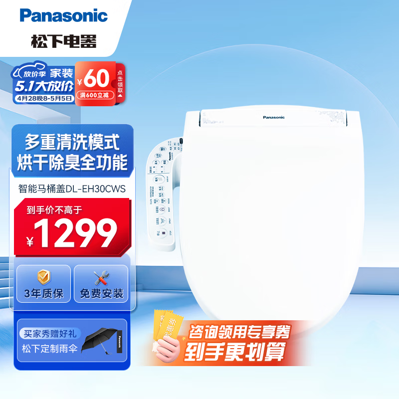 松下（Panasonic）智能马桶盖 马桶坐便器盖板 电动加热冲洗洁身器 烘干除臭全功能DL-EH30CWS