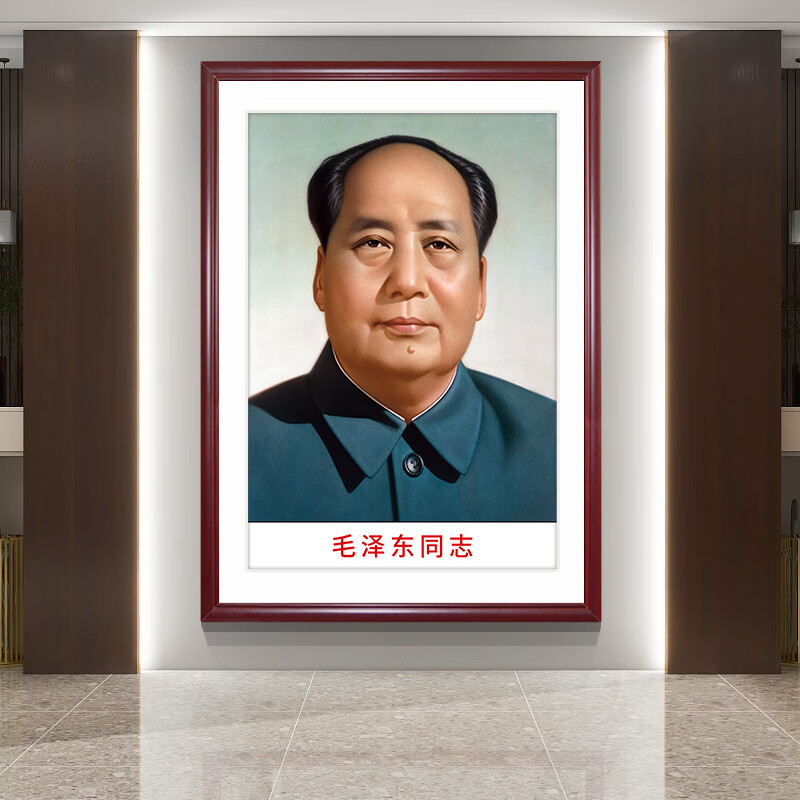 莺语毛主席画像领袖伟人头像中堂挂画客厅装饰画书房茶室毛祖壁画 毛主席【72年标准版】 带框尺寸:长35*高45厘米【较小】 雅致红褐色【实木框】