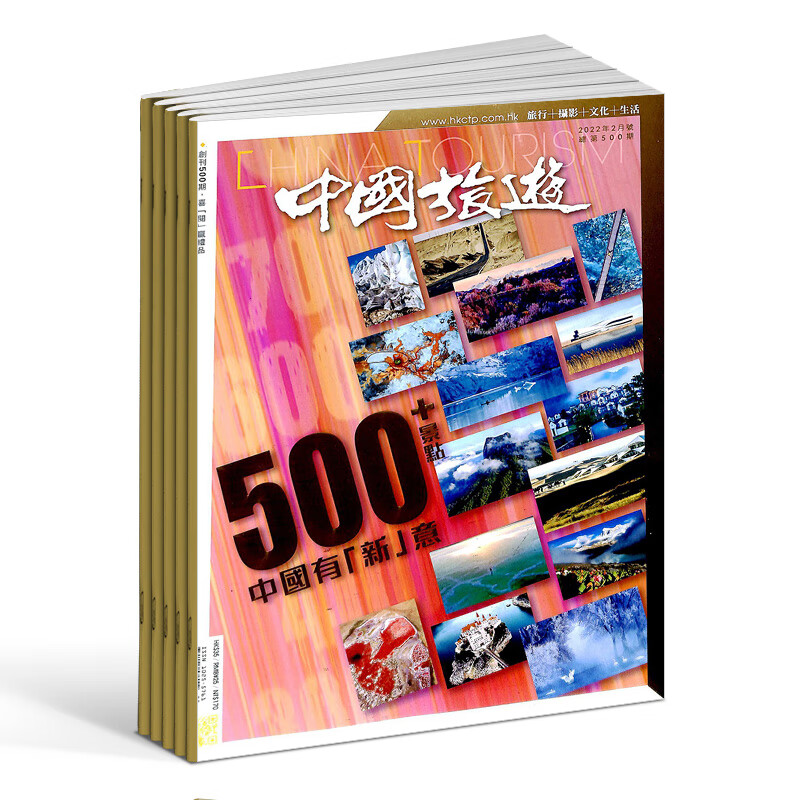 中国旅游杂志订阅 2023年9月起订 全