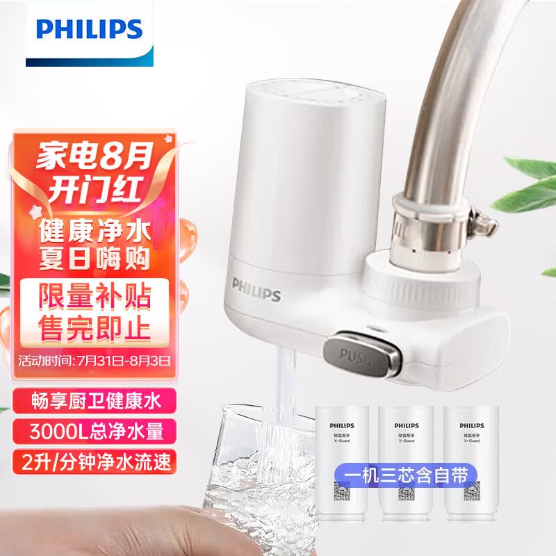 飞利浦（PHILIPS）水龙头净水器家用水龙头过滤器 厨房自来水过滤器净水机 AWP3600一机三芯套装使用感如何?