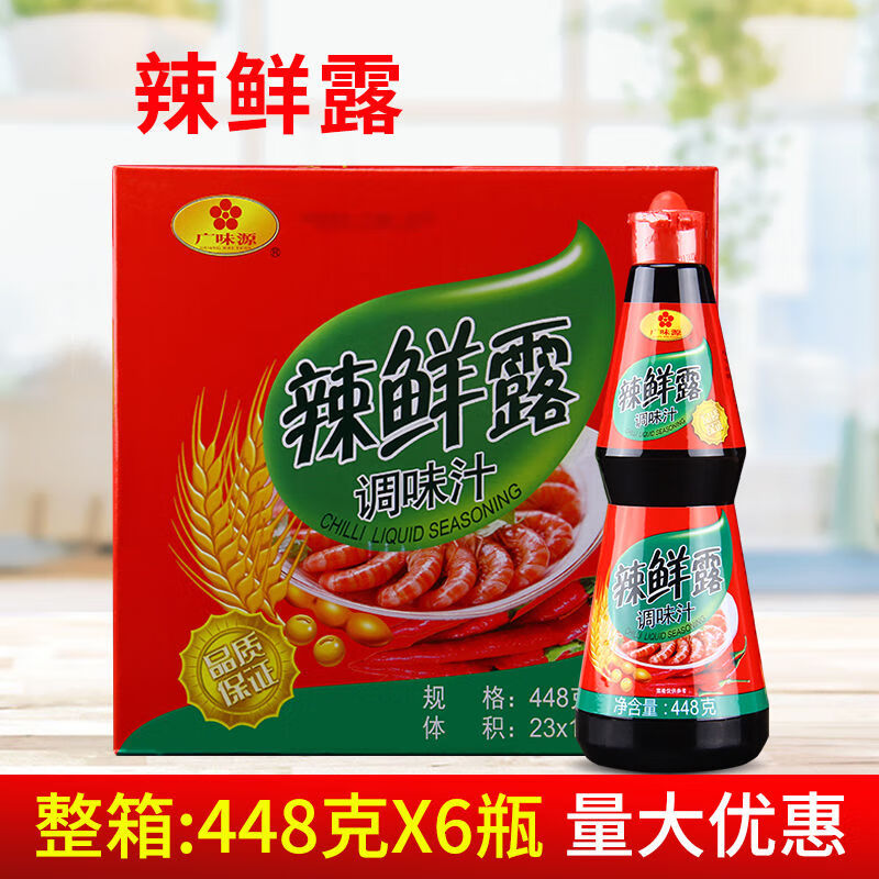 广味源辣鲜露448g*6瓶香辣麻辣烹饪蘸食腌制凉拌调味汁 辣鲜露448g*6