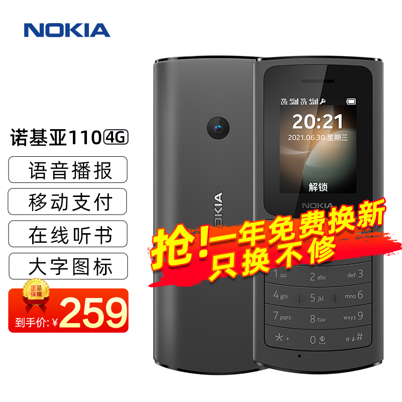 【新品】诺基亚 110 4g 移动联通电信全网通4g 双卡双待 移动支付