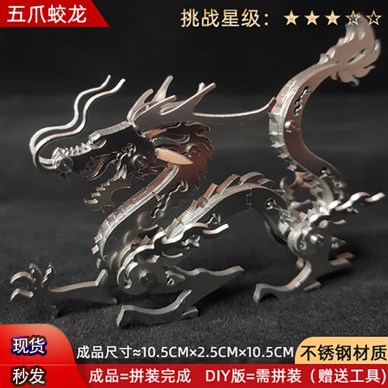 王喷火龙冰龙金属模型机械组装六一男孩拼装礼物 【中国龙】拼装包