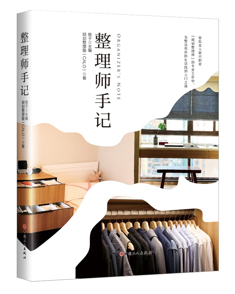 整理师手记