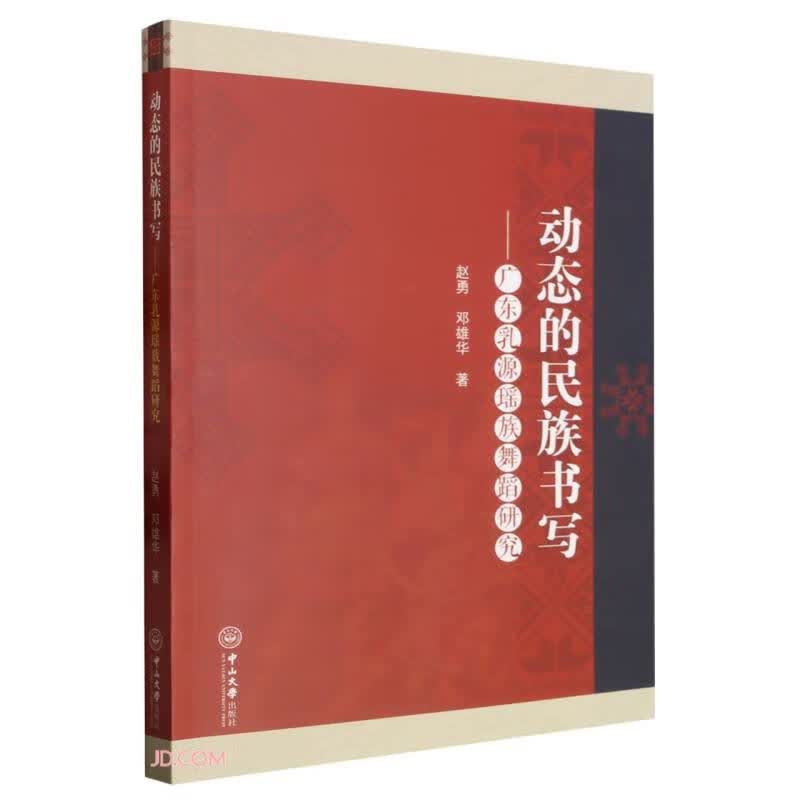 动态的民族书写：广东乳源瑶族舞蹈研究怎么样,好用不?
