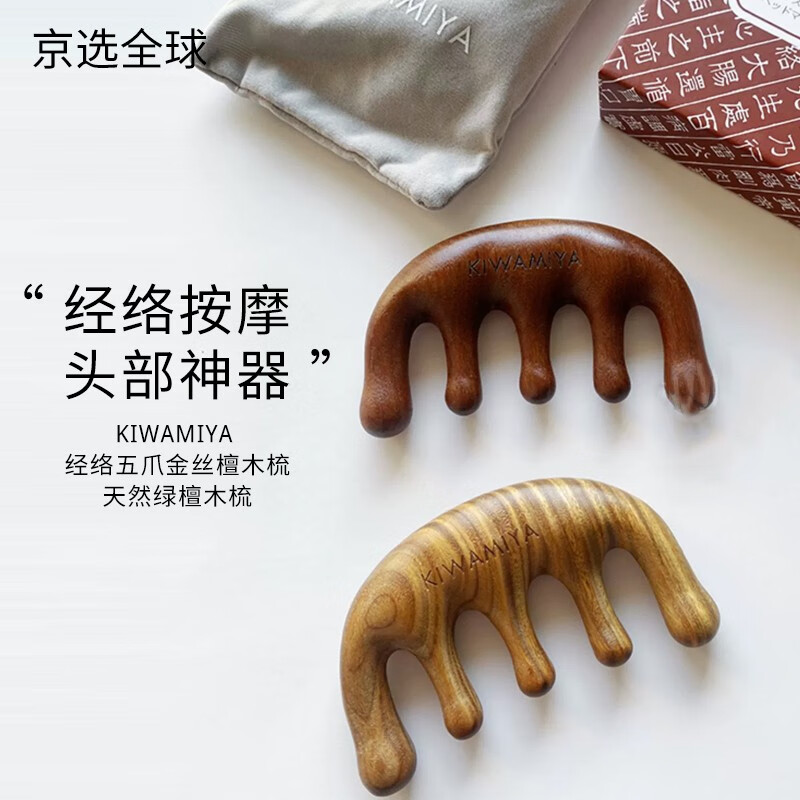kiwamiya檀木五指梳 金丝檀木梳经络梳按摩梳头皮疏通 经络五爪金丝