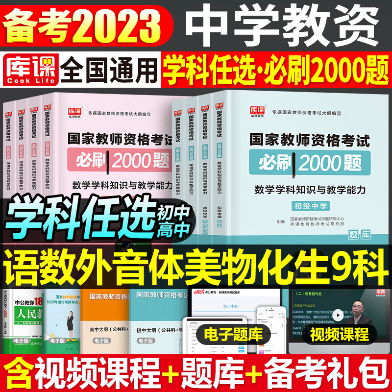 备考2023年上半年中学教师资格证考试必