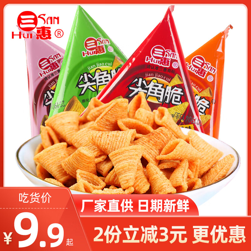 隽颜堂零食三惠尖角脆500g整箱妙角脆锅巴三角脆小包装膨化食品散装 1斤尝鲜混合口味1斤 约22小