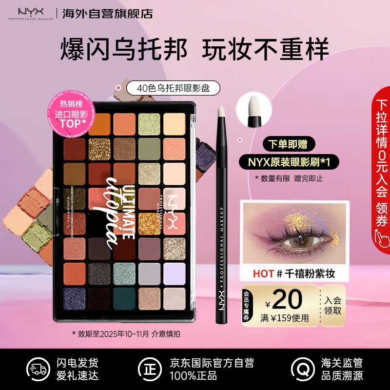 NYX40ɫ��Ӱ�����а�߹��ƹ�������Ƭ��ױ��̨ױ40g ��Ů��ʥ������