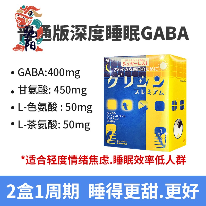 【年货节】gaba谷丽馨氨基丁酸日本助褪黑素安瓶软糖 2盒1周期 香甜柠檬味深睡GABA