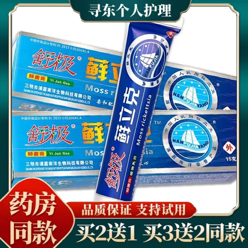 舒极藓立克草本乳膏浦嘉南洋鲜立克皮肤外用软膏  手脚大腿内侧湿瘙痒