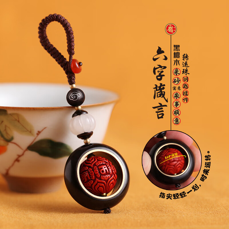 钥匙扣男紫金朱砂吊坠黑檀木雕刻手工车钥匙挂件 檀木朱砂丨六字箴言