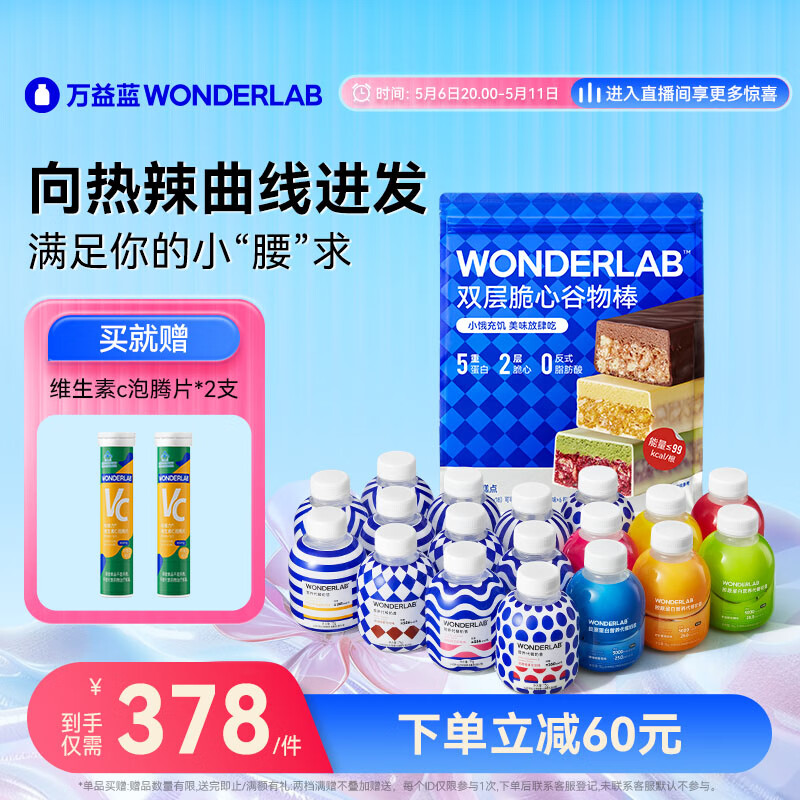 万益蓝WonderLab 代餐奶昔 高蛋白膳食纤维18瓶（欧普奶昔*12瓶+胶原奶昔6瓶）+双层脆心谷物棒蛋白能量棒18支
