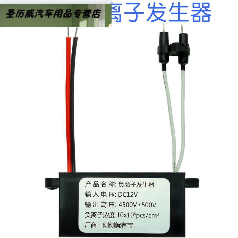 允和美负离子等离子发生器大功率车载负离子模块车内净化dc12v除味