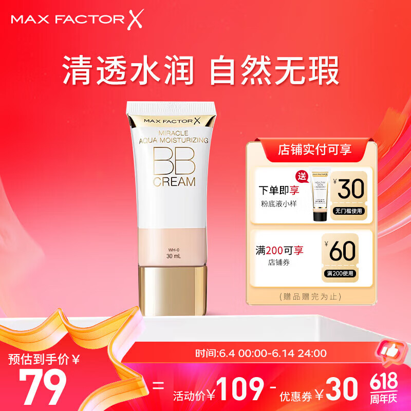 蜜丝佛陀（MAXFACTOR）蜜丝佛陀MAXFACTOR奇幻水漾bb霜控油遮瑕提亮持久不脱妆水润保湿 象牙色