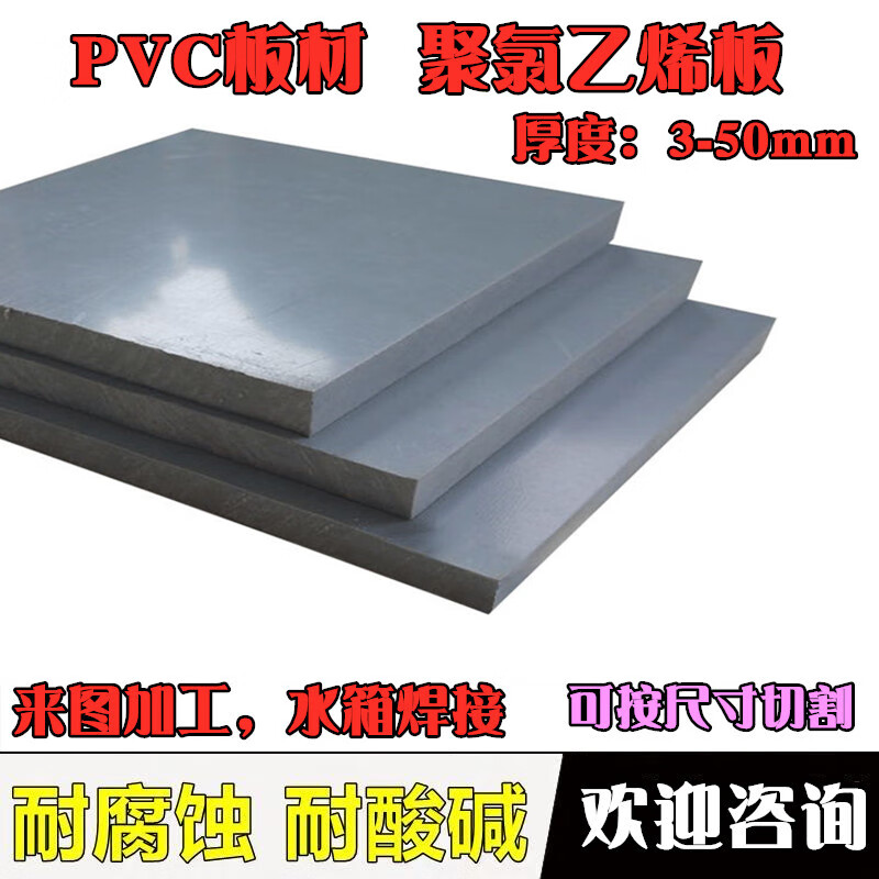 pvc硬板聚氯乙烯板 pvc塑料板pvc板材pvc灰板pvc白板耐酸碱防腐蚀