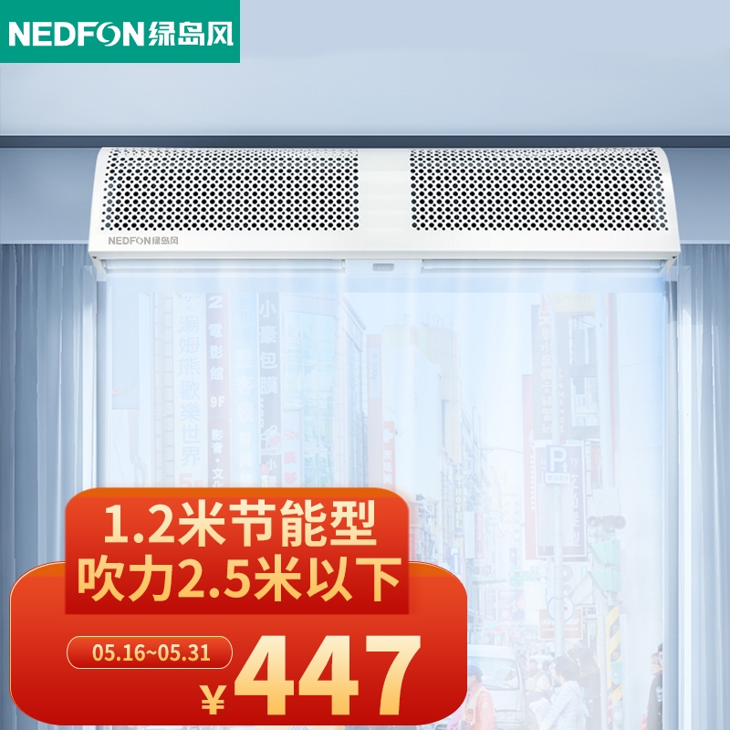 绿岛风（Nedfon）风幕机商用自然风1.2米FM3012-A大风量空气幕门口超市门店风帘机