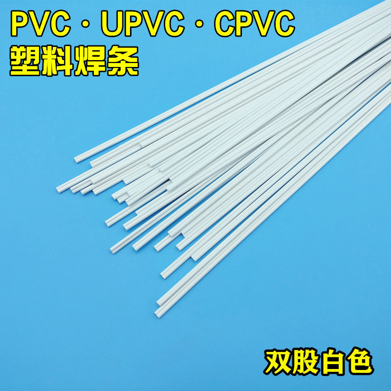 派诺特pvc塑料焊条 upvc焊条cpvc灰白色聚氯乙烯管道硬塑料板材焊枪