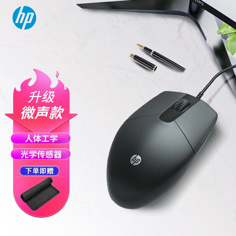 惠普（HP） 有线鼠标 商务办公家用经典左右手通用对称鼠标有线 电脑笔记本USB接口即插即用 黑色微声版