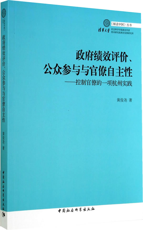 绩效评价、公众参与与自主性