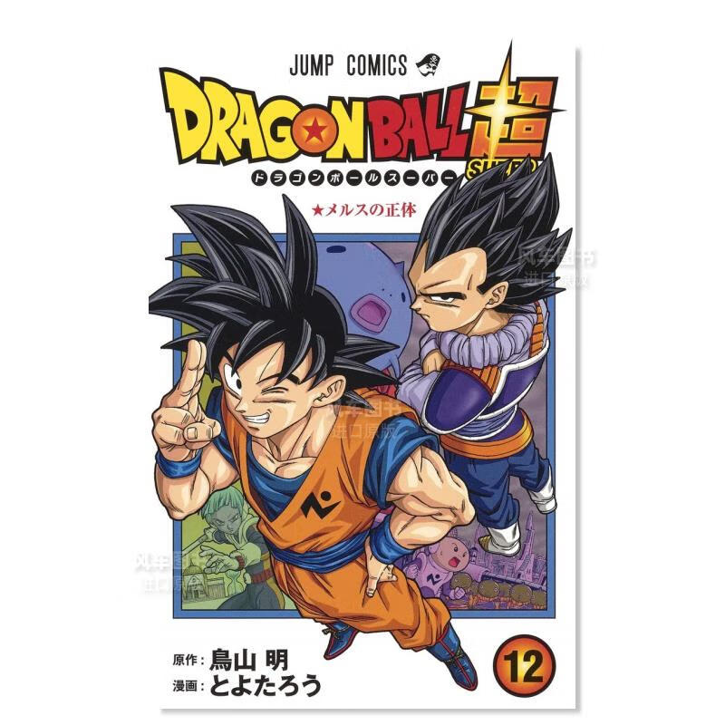 日版漫画 龙珠 12 ドラゴンボ—ル 鳥山明 日本漫画书正版 集英社