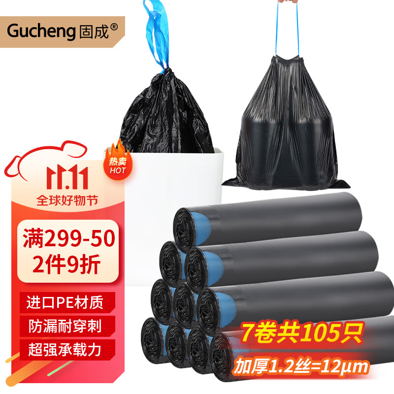 固成抽绳垃圾袋深黑色45*50cm*7卷105只12μm加厚家用手提塑料袋怎么样,好用不?
