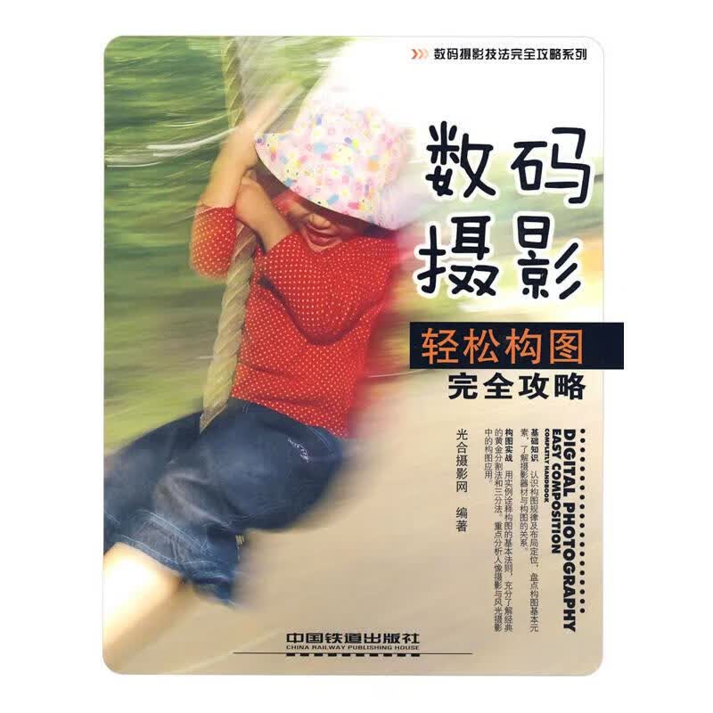 数码摄影轻松构图完全攻略