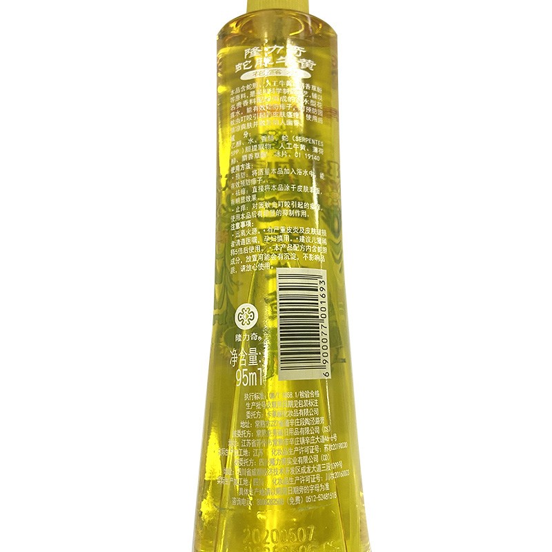 隆力奇蛇胆牛黄花露水止痒清凉爽肤喷雾型 95ml*2瓶