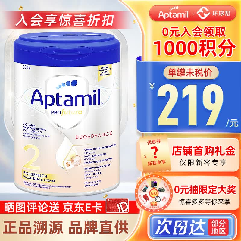 爱他美（Aptamil）荷兰原装进口德国爱他美白金系列 0-12月 婴幼儿配方奶粉 德国爱他美白金2段 800g 800g高性价比高么？