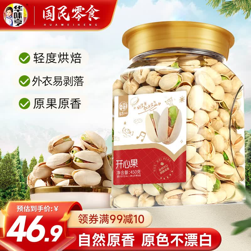 华味亨 450g开心果 大罐量贩送礼坚果每日坚果办公室零食小吃 450g开心果使用感如何?