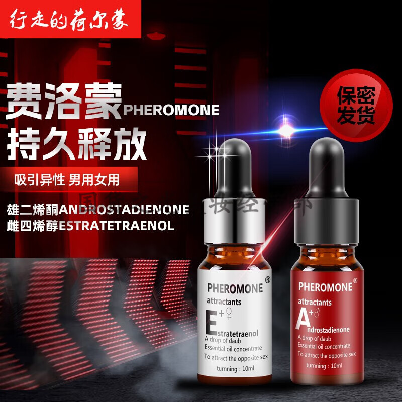 弗洛蒙(pheromone)香水真雄二烯酮雌四烯醇男女约会吸引魅力闻香心动
