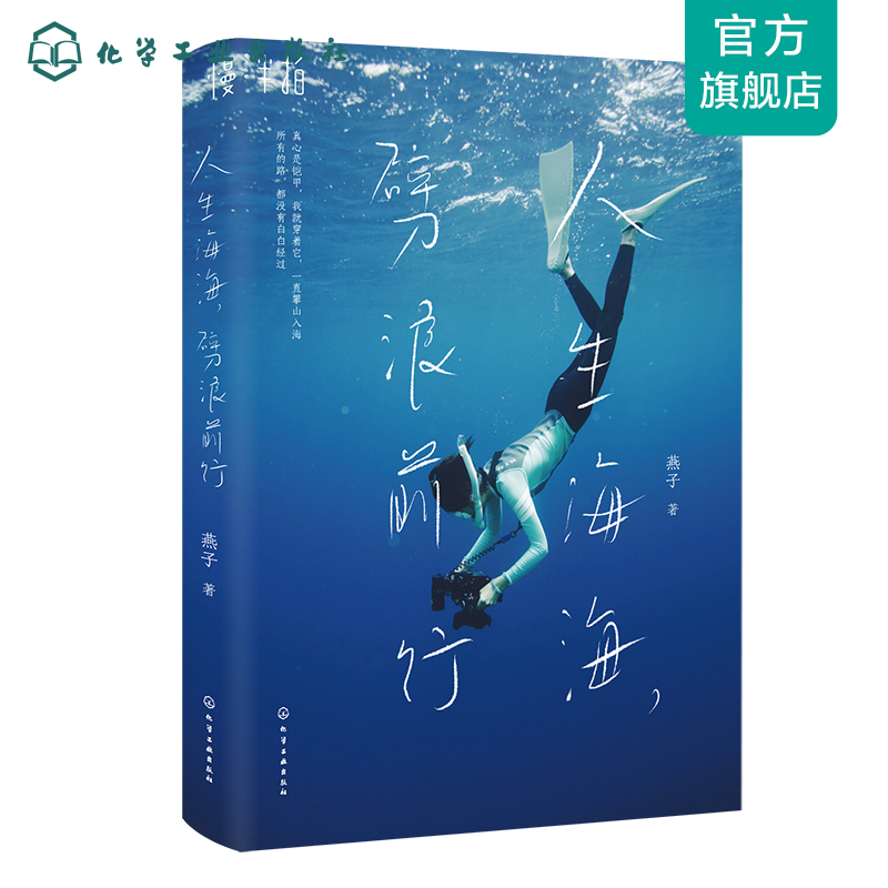人生海海，劈浪前行