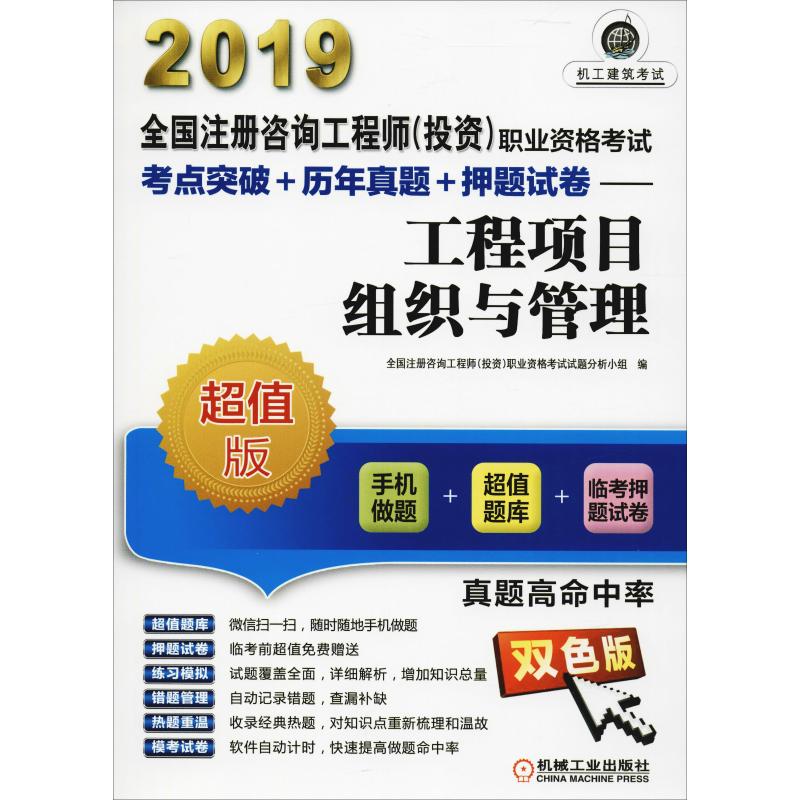 工程项目组织与管理 超值版 双色版 2019