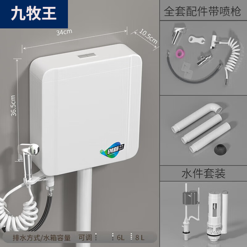 九牧王厕所冲水箱家用卫生间蹲便器蹲坑加厚马桶挂墙式节能大冲力抽水箱 简约款+安装包+清洁喷枪 免打孔