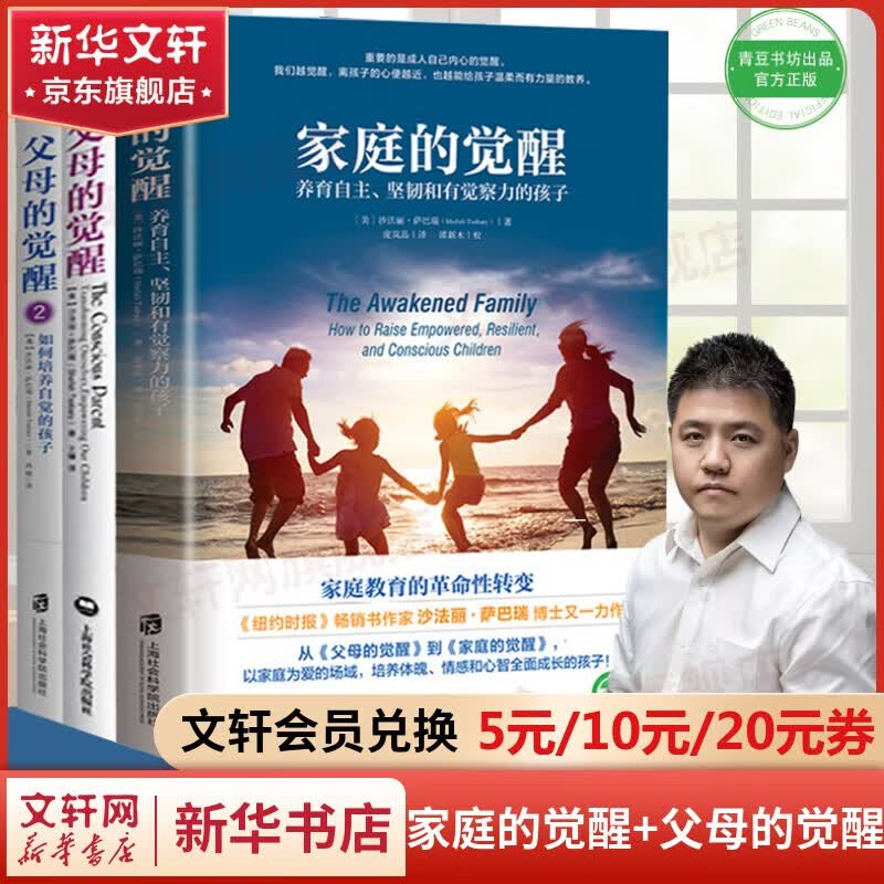 家庭的觉醒+父母的觉醒1+2 正版父母必读的家庭教育指南 育儿家教书籍 家庭的觉醒+父母的觉醒1+2 全套3册怎么样,好用不?