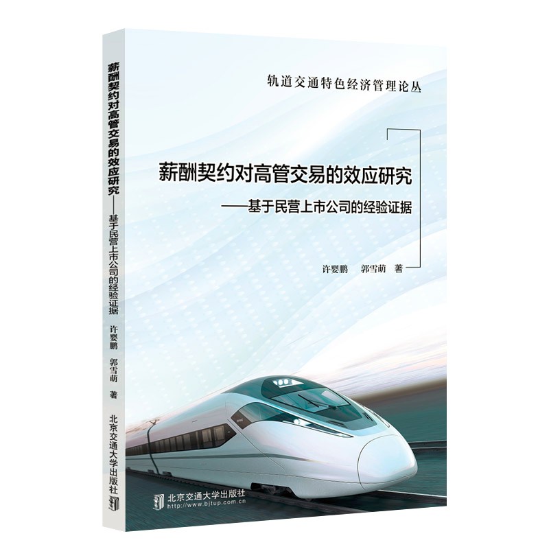 薪酬契约对高管交易行为的效应研究