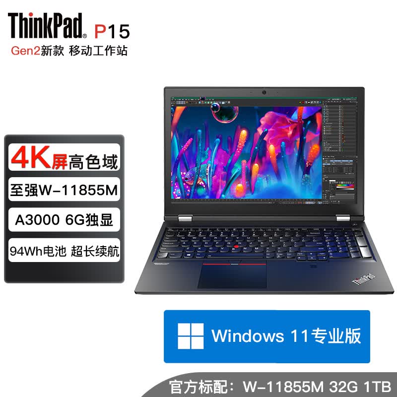 thinkpad p15 gen2 联想新款 15.