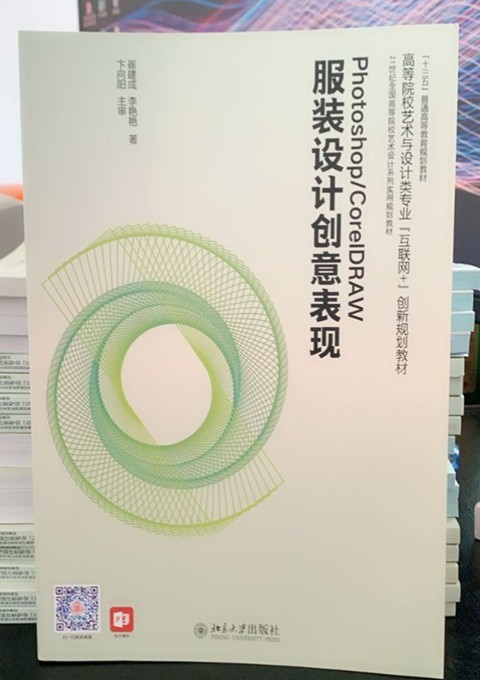 Photoshop CorelDRAW服装设计创意表现 9787301264911 崔建成,李艳艳
