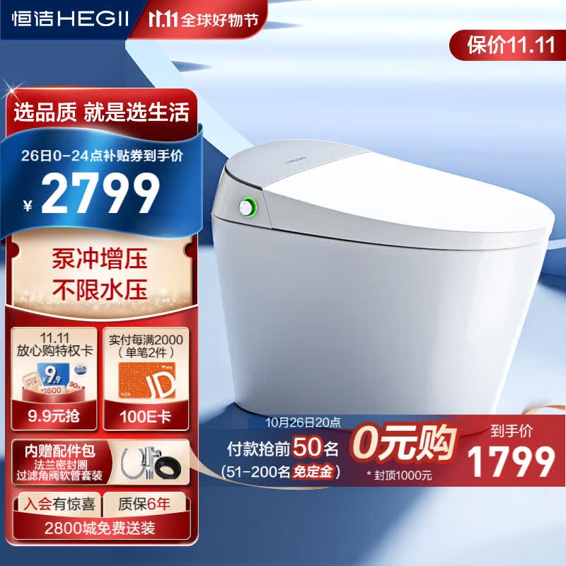 恒洁（HEGII）智能马桶H33 内置水箱不限水压抗菌智能坐便器HCE865A01-305mm怎么看?