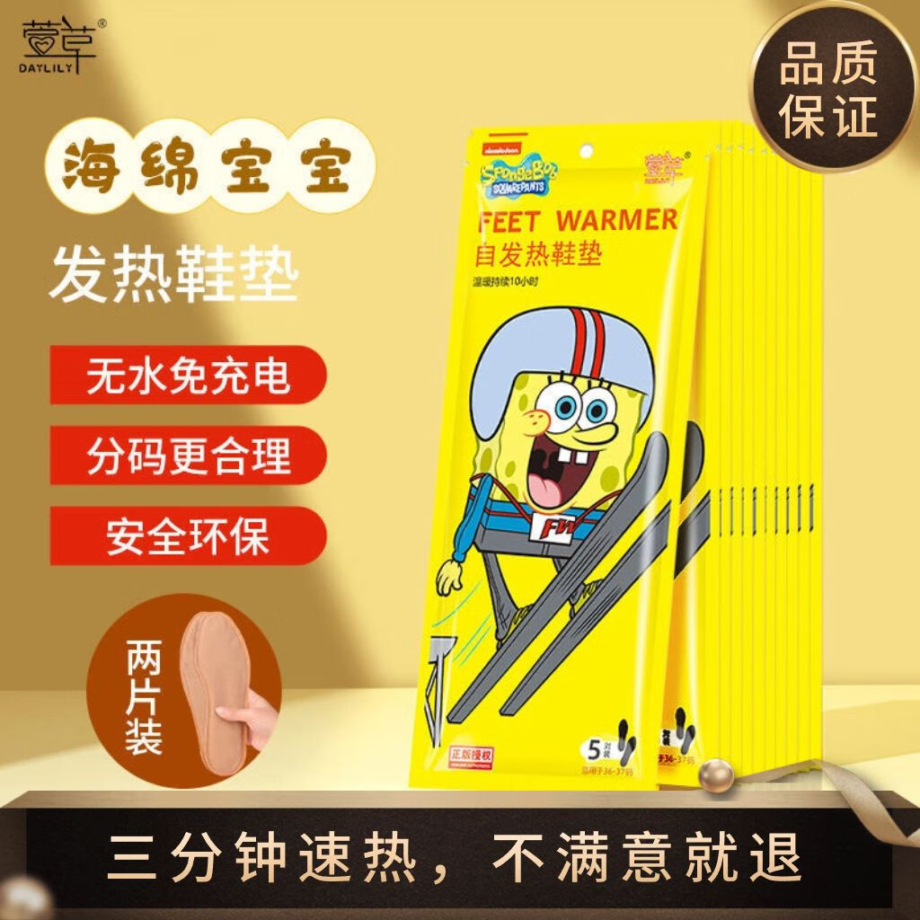 萱草【升级版】速发热鞋垫萱草新款冬季保暖自发热暖脚宝加热鞋垫自热 36-37码 速发热-40片【20双】拼码找客服