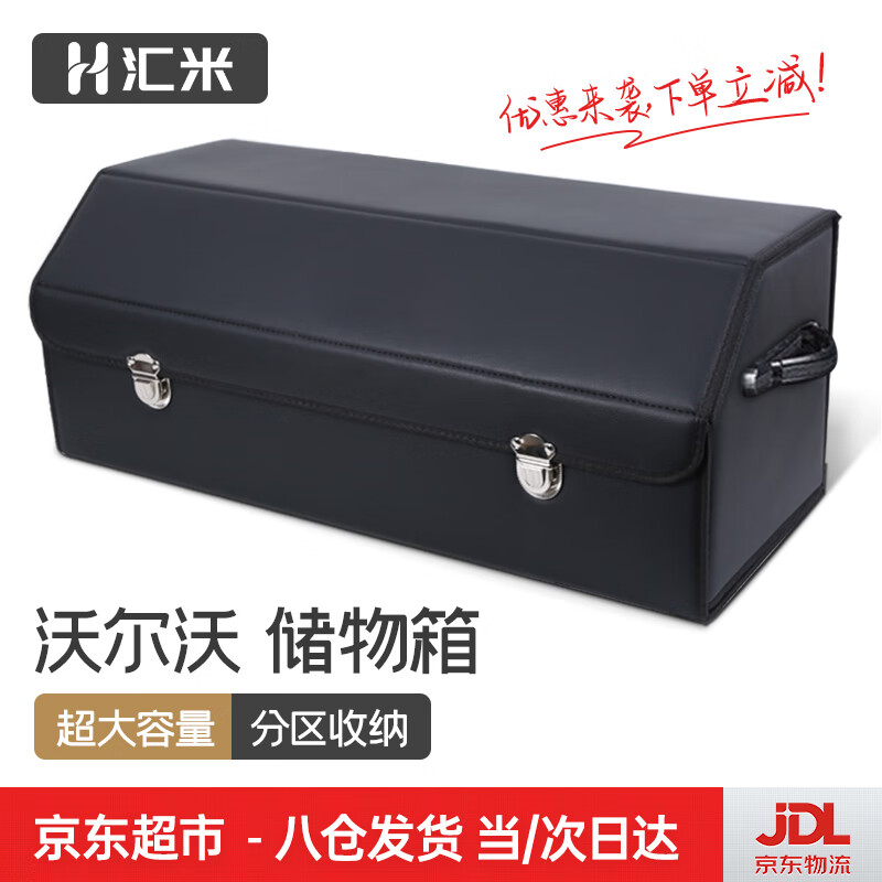 深入研究汇米储物箱后备箱收纳箱怎么样好不好，图案解说其质量