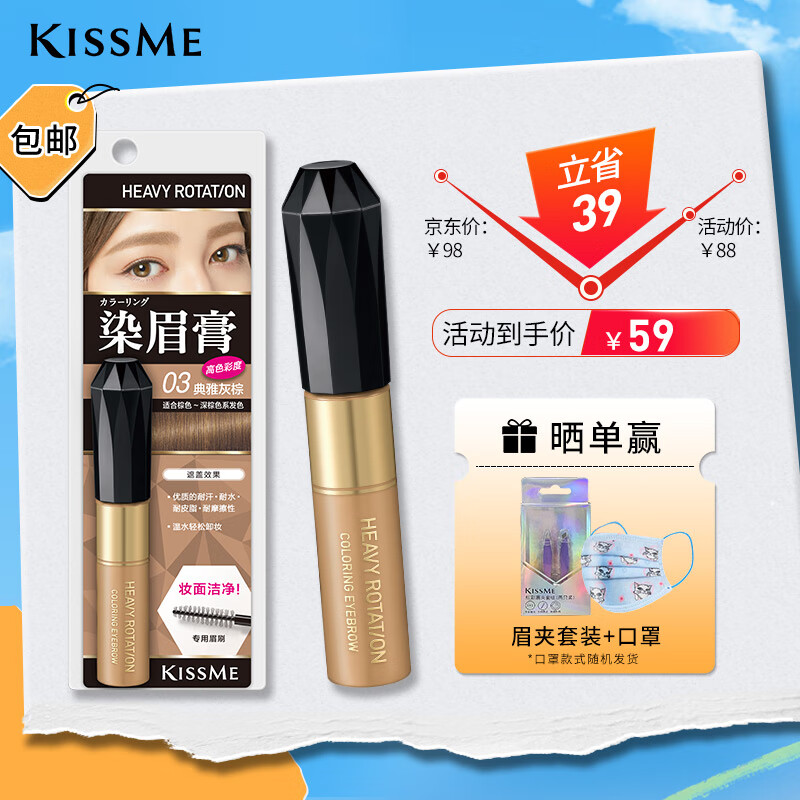 奇士美（kiss me）染眉膏03典雅灰棕8g（适合棕色深棕色系发色 耐汗耐水不易晕染）